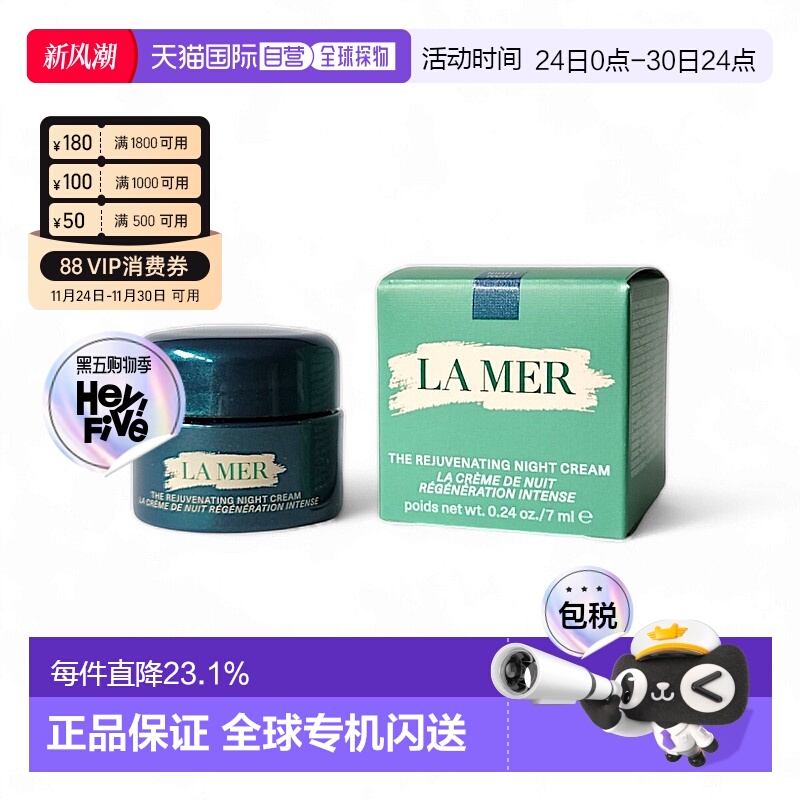 海蓝之谜（LA MER）精华修复 奇迹晚霜 7ml新款正品
