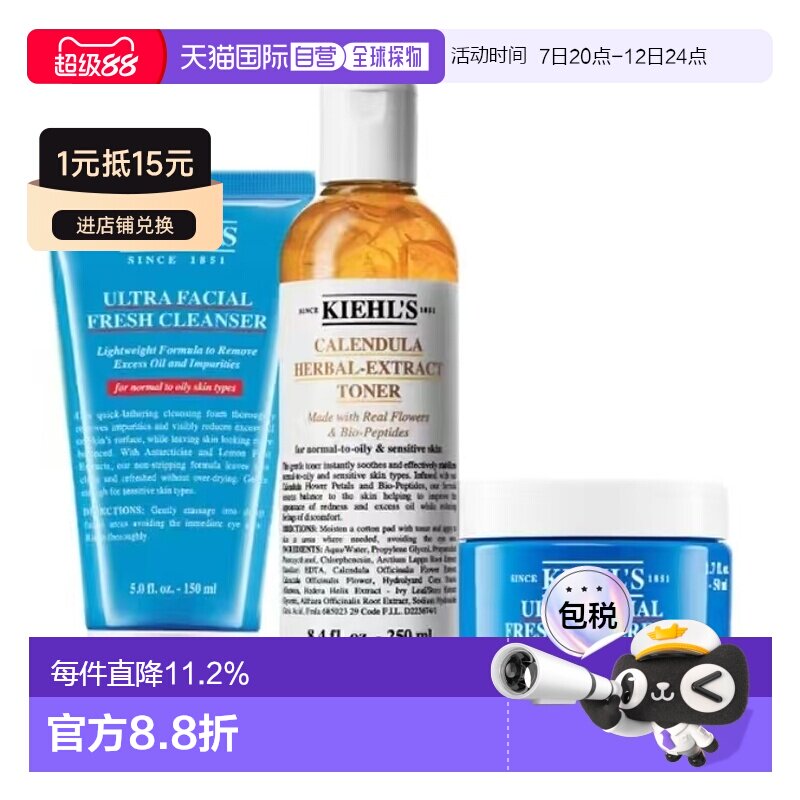 科颜氏 清爽控油套装(果冻面霜+金盏花水+控油洁面)正品