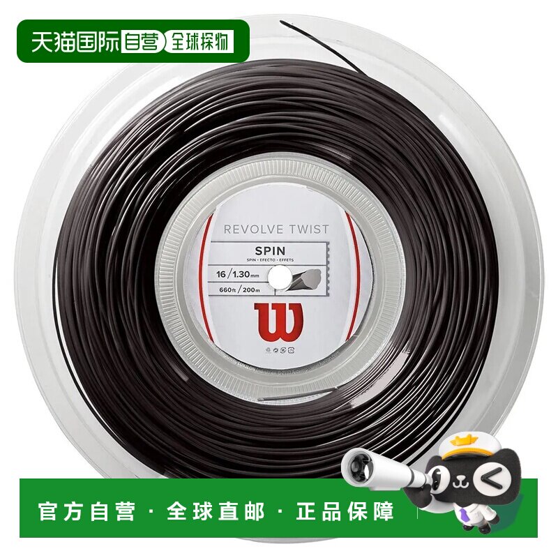 WILSON Revolve Twist 200米网球卷线器用线 中性