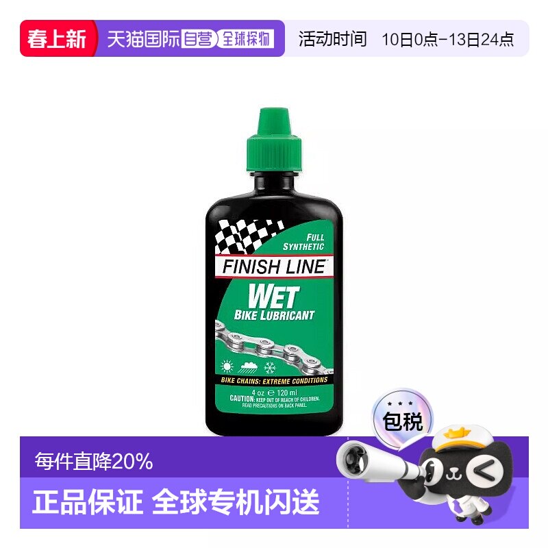 自营 FINISHLINE终点线WET LUBE 绿盖油性润滑油自行车链条油润滑