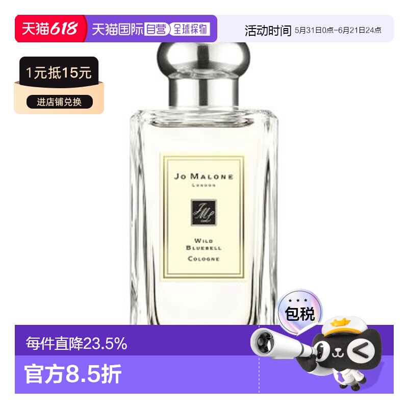 祖马龙（JO MALONE） 香水 蓝风铃100ml正品
