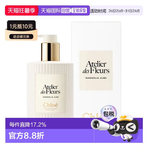 Chloe 蔻依 木兰诗语身体乳300ml正品