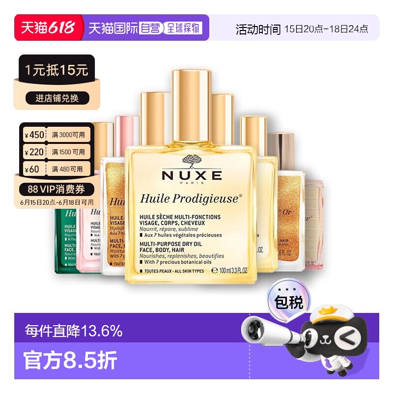 NUXE欧树小粉油金油粉漾花语多效护理精油光泽50ml/100ml正品