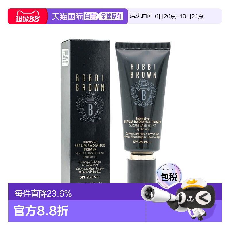 Bobbi Brown芭比波朗密集修护菁华妆前乳正品