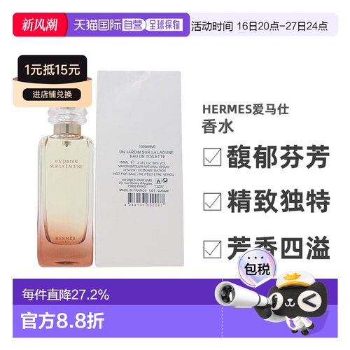 Hermes爱马仕泻湖花园100ML木质花香调（白盒简装）正品