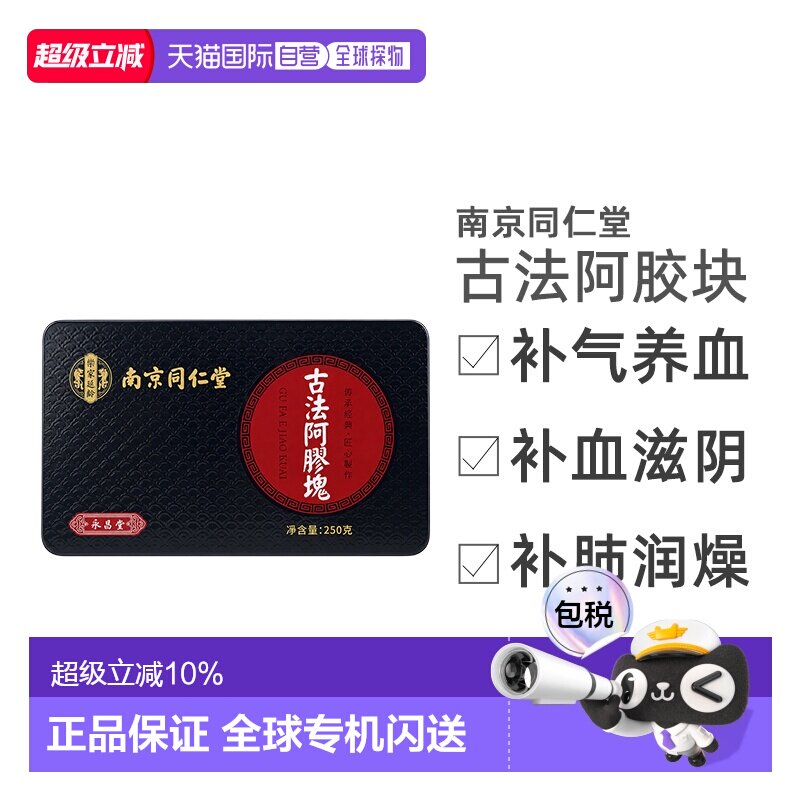 南京同仁堂古法阿胶块山东阿胶片阿胶膏补气血