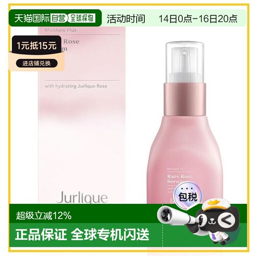茱莉蔻玫瑰水润精华30ml到27年12月正品