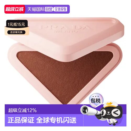 Prada 普拉达 咖啡棕腮红 3.5g正品