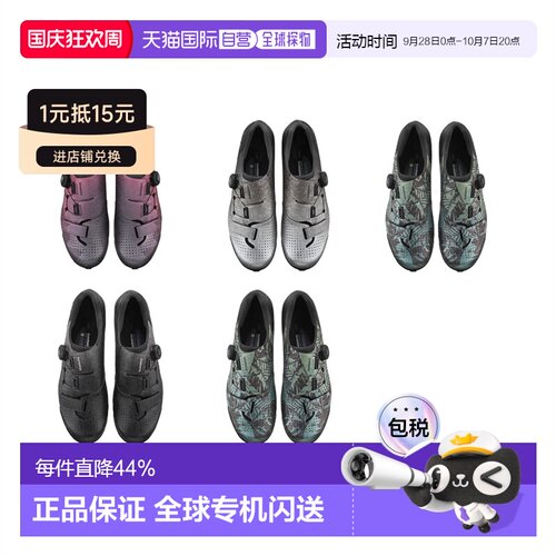 自营 SHIMANO禧玛诺SH-RX801山地车SPD锁鞋自行车骑行鞋限量版