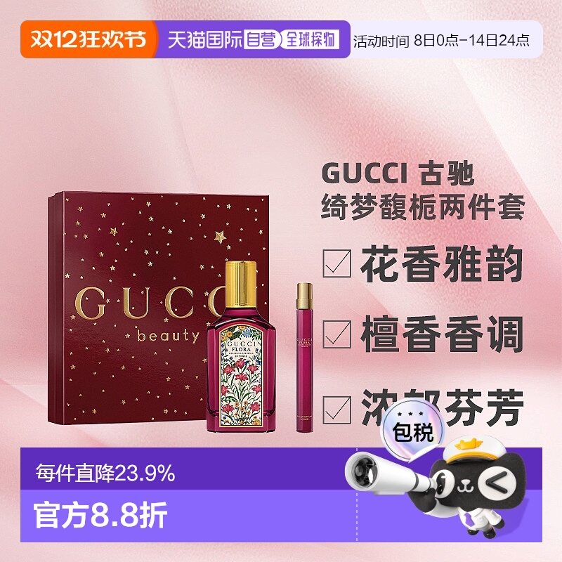 Gucci 古驰 绮梦馥栀香水两件套浓香50ml+10ml正品