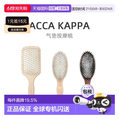 Acca Kappa猪鬃毛尼龙环形榉木气垫按摩梳舒缓放松天然气囊梳子