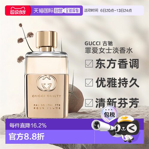 Gucci/古驰罪爱女士淡香水EDT花香调东方香调30ml正品