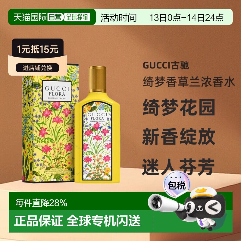 Gucci古驰绮梦香草兰女士浓香水EDP 30ml/50ml/100ml正品