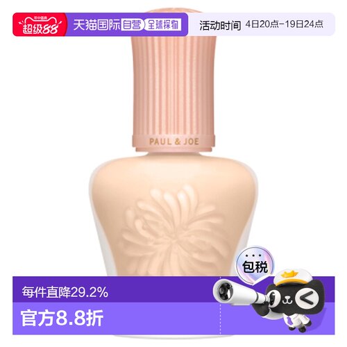 搪瓷（Paul & Joe）隔离（新版）30ml #01 粉盖正品