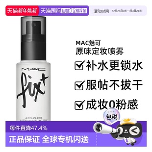 新款 正品 新版 MAC魅可原味定妆喷雾100ml