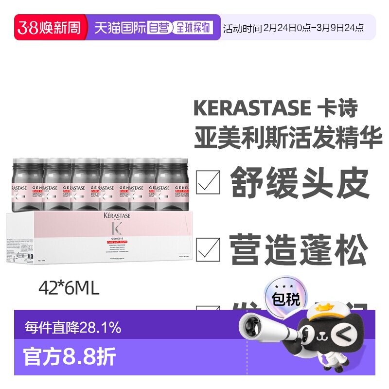 Kerastase卡诗固发强韧精华液滋养发根红安瓶42ml*6正品