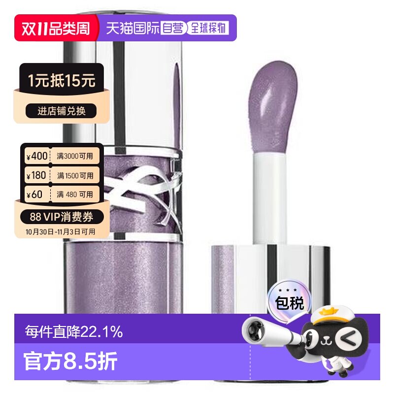 香港直邮YSL/圣罗兰 情迷丰盈唇油#1 6G正品