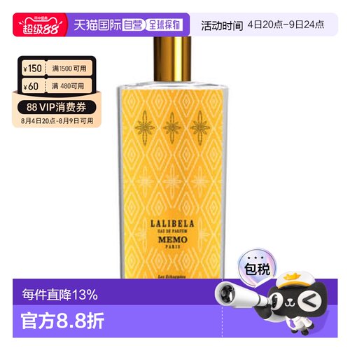 玫默（Memo） 拉利贝拉75ml正品