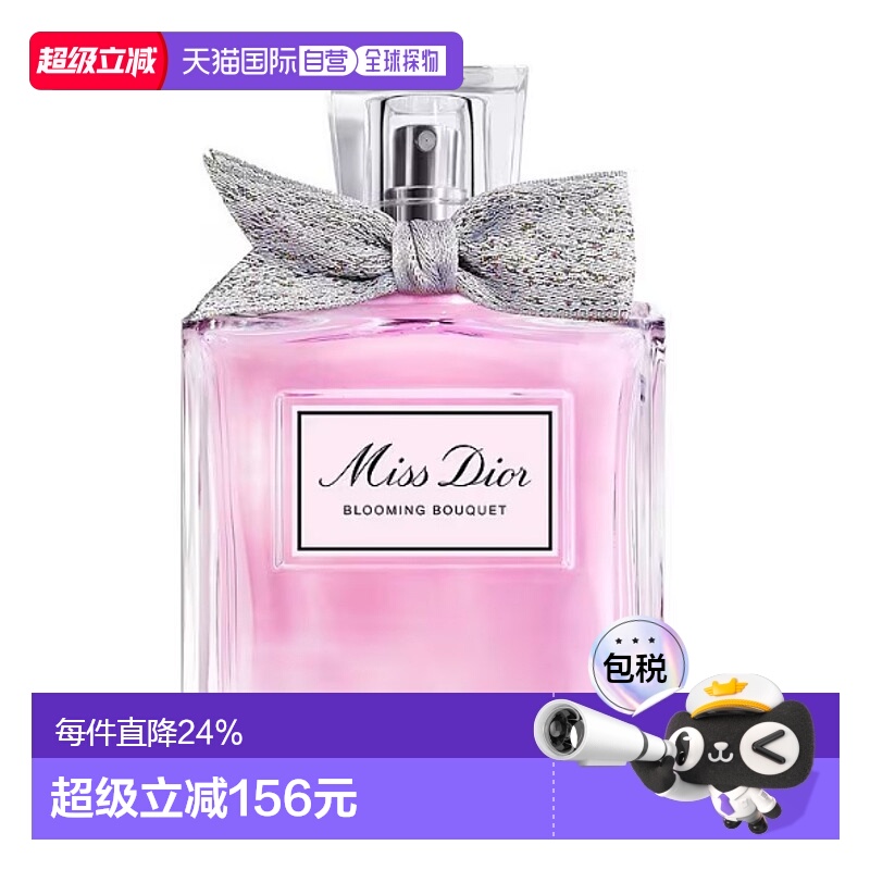 DIOR迪奥花漾甜心BLOOMING BOUQUET淡香EDT50ml正品银色淡香水