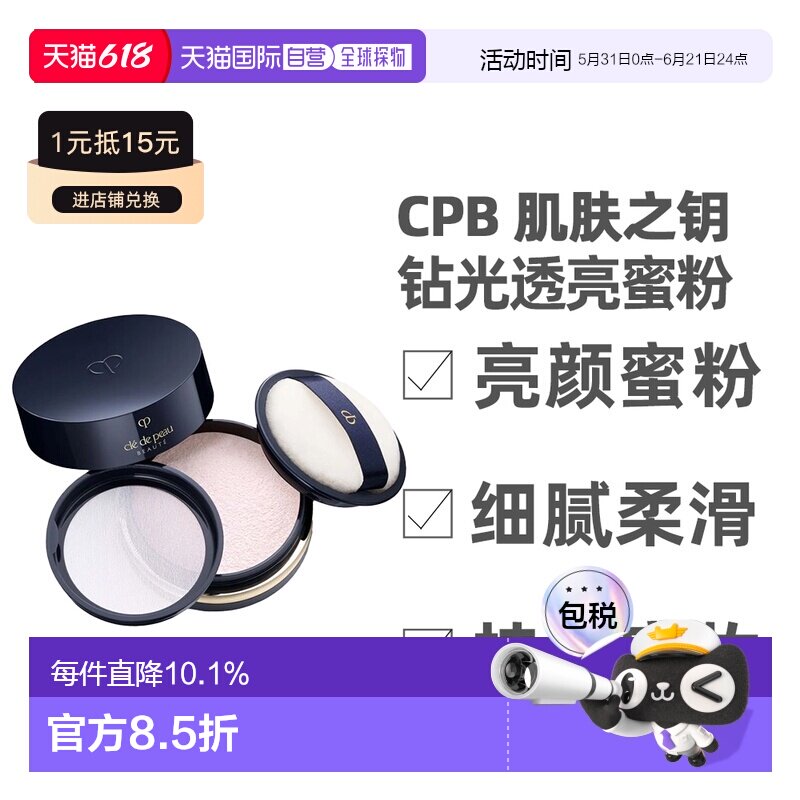 CPB肌肤之钥钻光透亮散粉透明色light24g正品