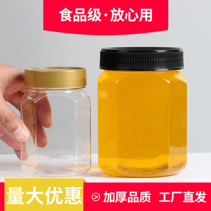 蜂蜜瓶塑料瓶八角带盖食品级高档加厚透明铝盖装秋梨膏蜂蜜专用瓶
