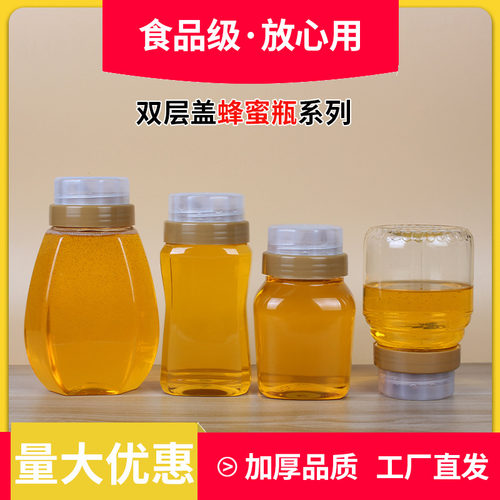 蜂蜜瓶塑料瓶2斤带盖pet双层盖