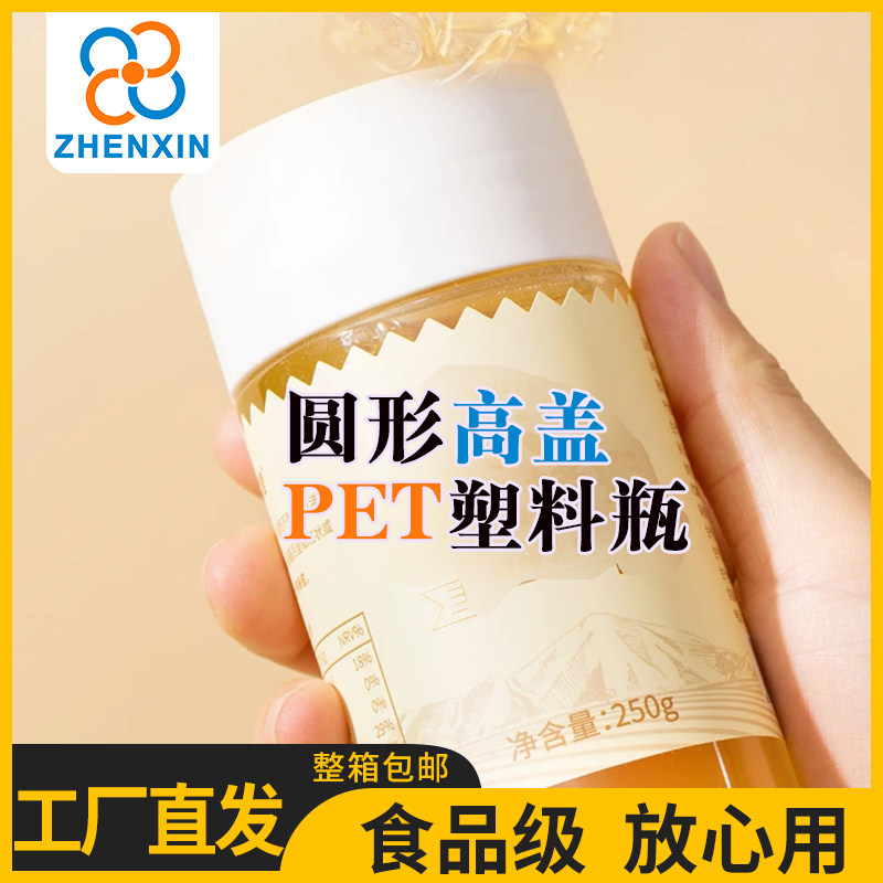 pet蜂蜜瓶塑料瓶1斤半斤圆形透明储物盒子食品零食枸杞杂粮密封罐,厨房/烹饪用具,密封罐,淘宝优惠券,粉丝福利购,淘宝优惠卷