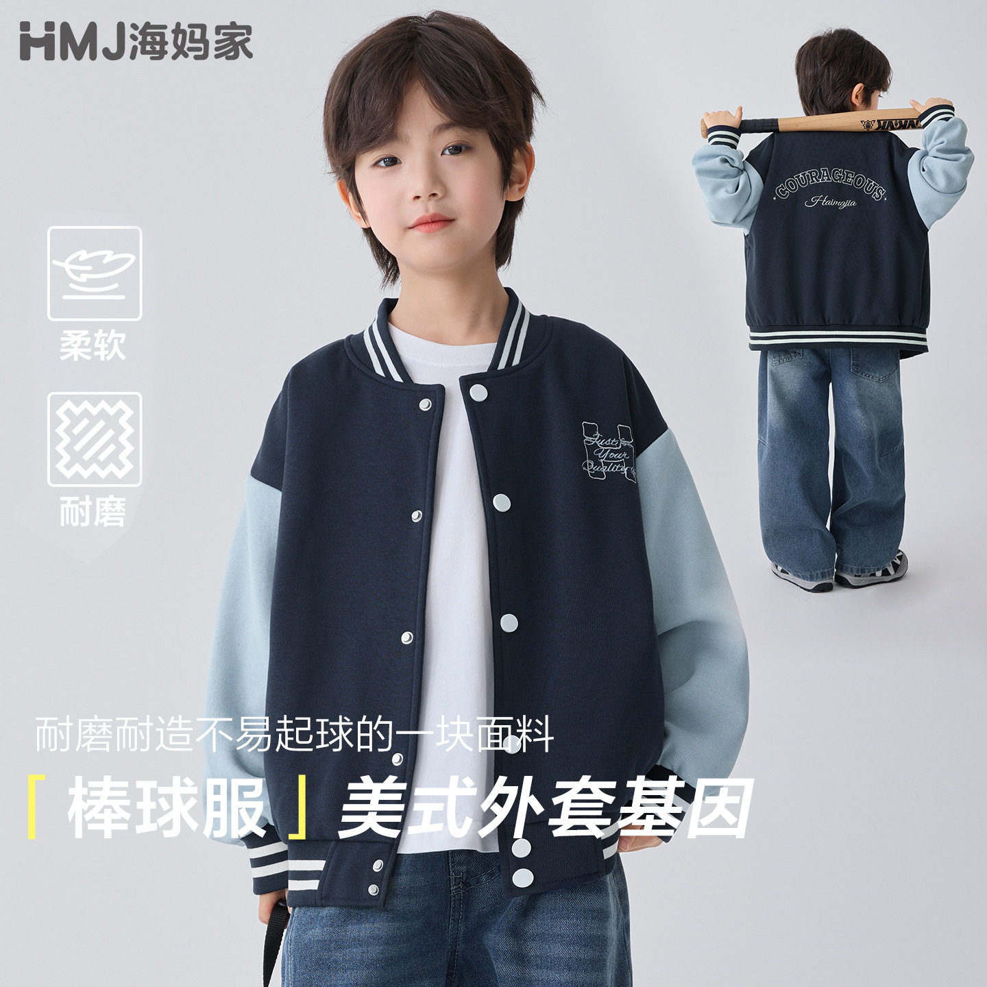 海妈家童装2026秋季新款男童秋装棒球服外套韩版大童洋气开衫衣服