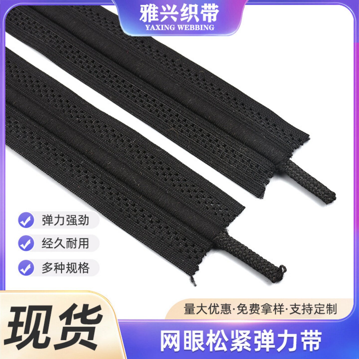 4.0穿绳网眼松紧带，运动裤腰抽绳亲肤 束腹弹力橡筋