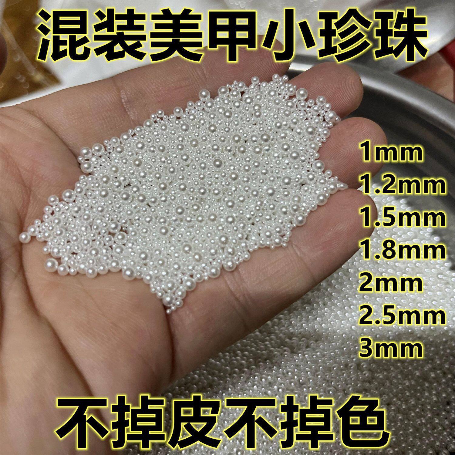 DIY美甲不掉皮小珍珠高亮