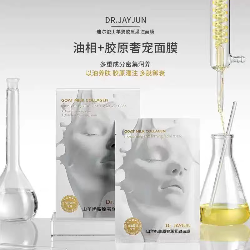【到手45片】DR.JAYJUN捷俊山羊奶胶原面膜 去黄养肤水润保湿紧致