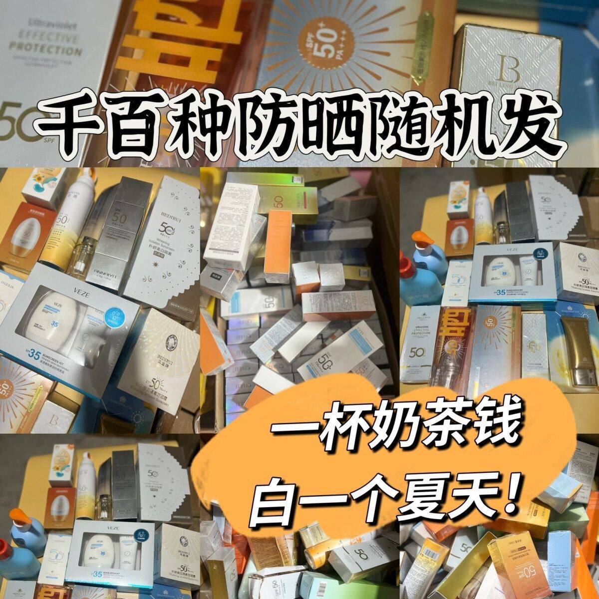 年底清仓 随机发五个 SPF50防晒霜乳喷雾隔离紫外线防汗学生军训