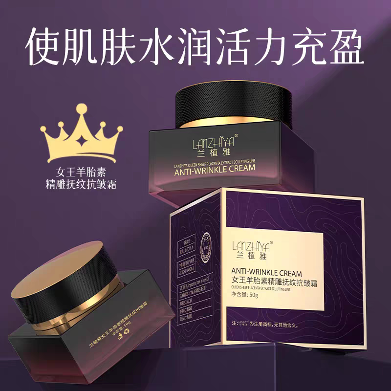 发二盒 兰植雅 女王羊胎素精雕抚纹抗皱霜面部保湿紧致抗皱精华乳