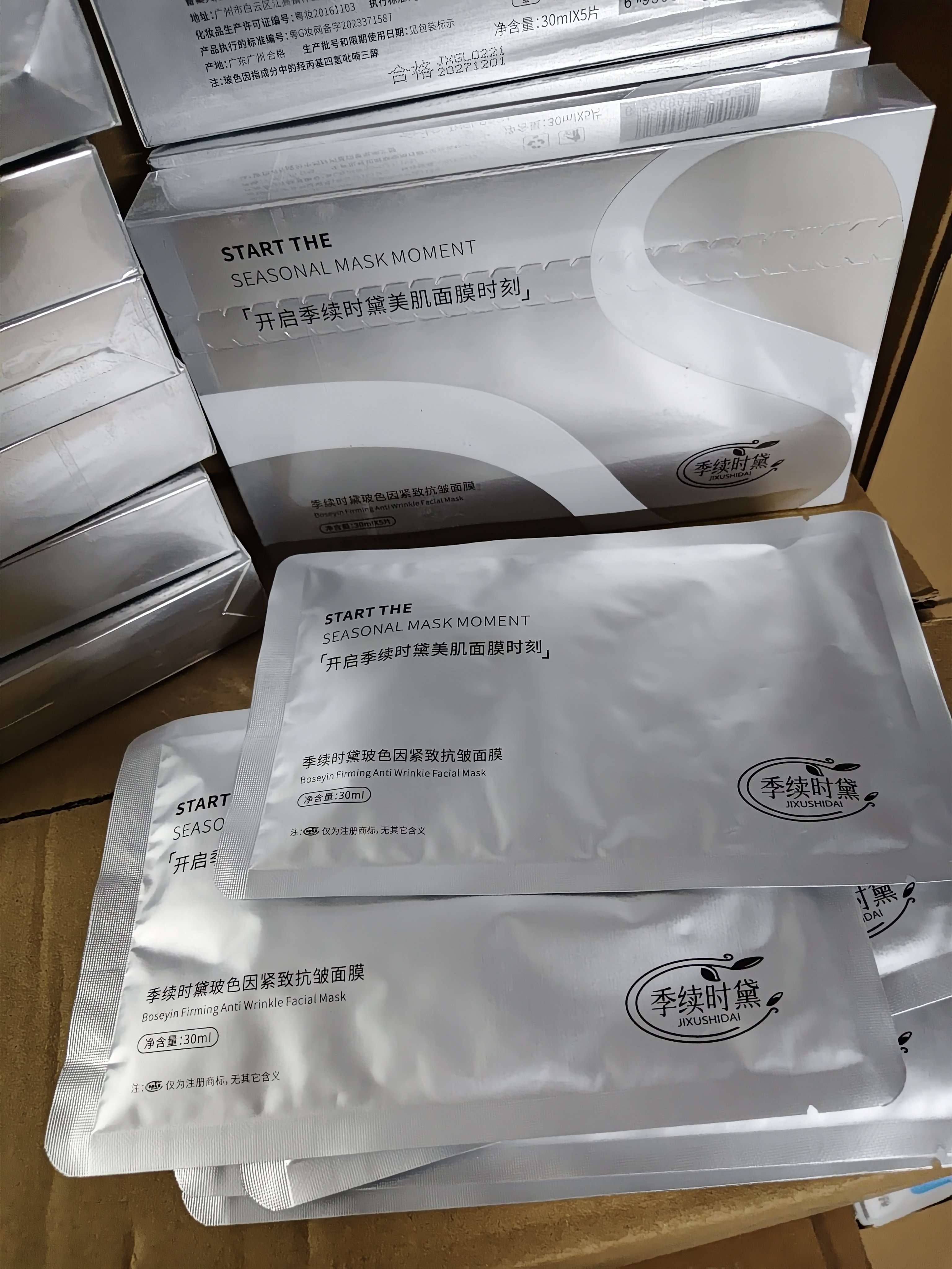 发三盒 季续时黛 玻色因抗皱紧致精华水光嫩白修护面膜实体店正品