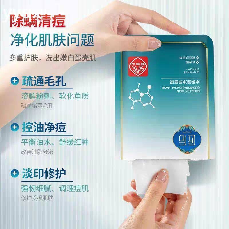 发20片白云山匠后水杨酸面膜净颜清洁毛孔祛痘去黑头粉刺收缩毛孔
