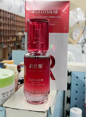 润元集 肌妍润精华露45ml 补水保湿舒缓修护精华液 院线维稳改善