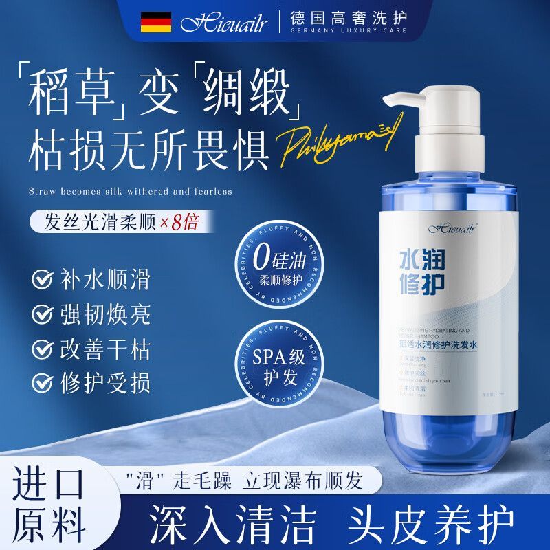 HIEUAILR德国进口原料柔顺修复洗发水控油蓬松改善毛躁修复发丝