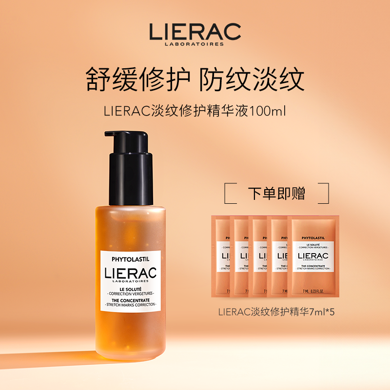 LIERAC丽蕾克淡纹修护精华液