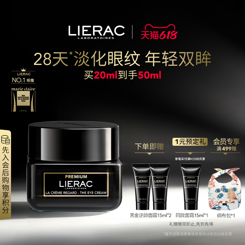 LIERAC/丽蕾克黑金逆龄眼霜淡化黑眼圈眼袋细纹提拉紧致抗皱20ml