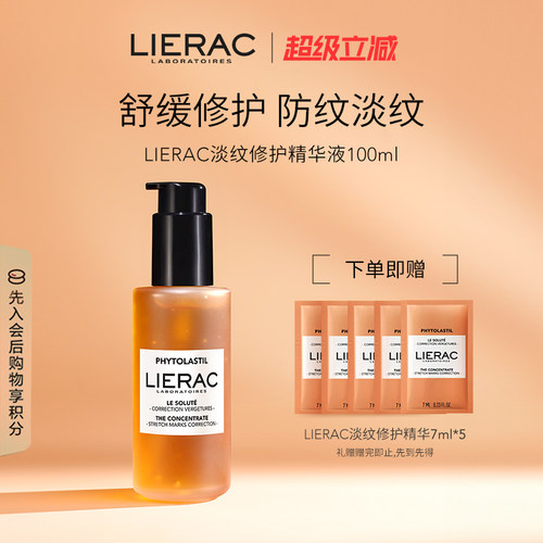 LIERAC丽蕾克淡纹修护精华液