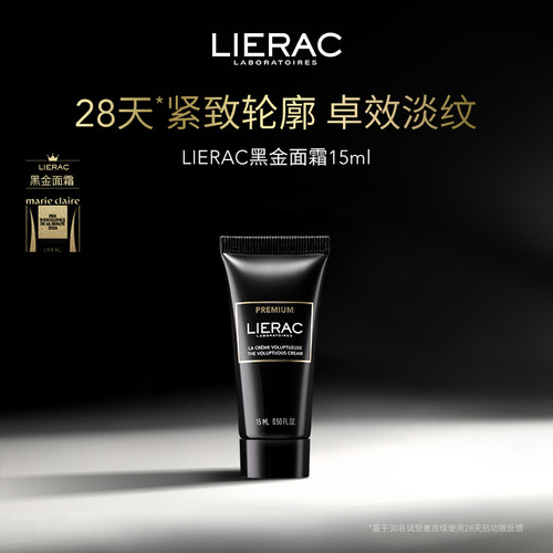LIERAC/丽蕾克黑金面霜紧致淡纹