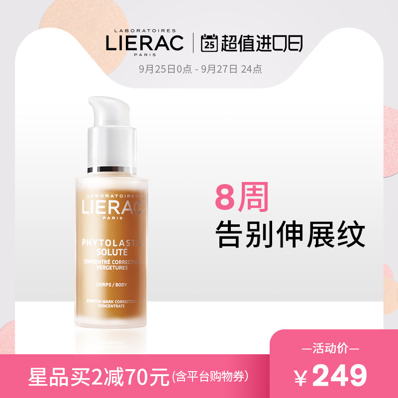 lierac丽蕾克预防淡化妊娠纹88精华生长纹天然产后修复孕妇专用