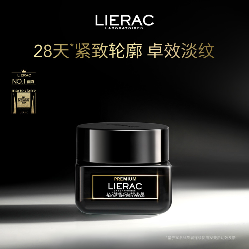 LIERAC/丽蕾克黑金面霜紧致淡纹