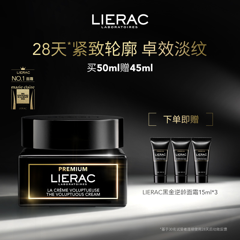 LIERAC丽蕾克紧致淡纹抗皱面霜
