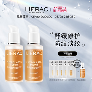 法国 lierac丽蕾克预防妊娠纹生长纹孕妇专用淡纹修复护肤精华套装