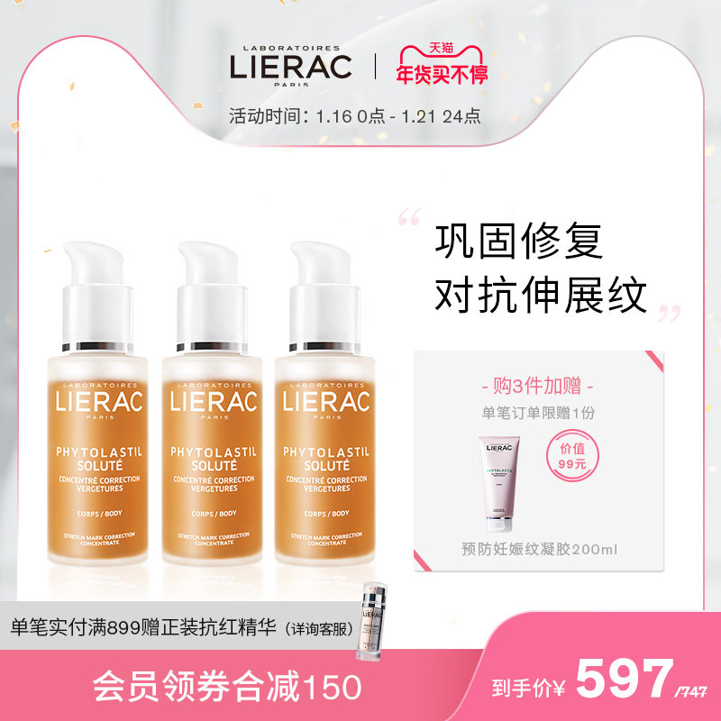 【会员囤货】lierac/丽蕾克预防妊娠纹孕期身体护理淡纹修复囤货