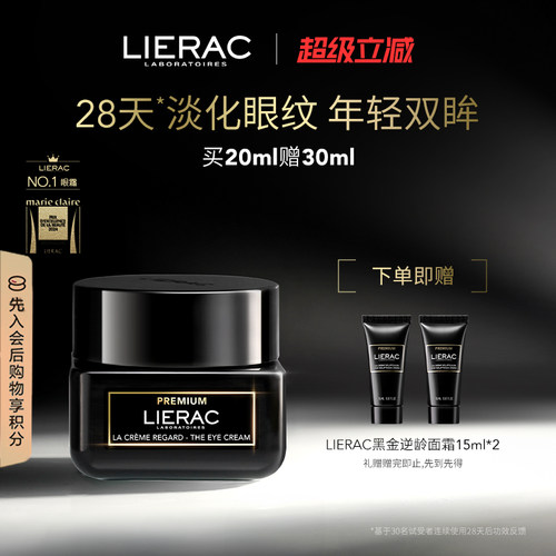 lierac/丽蕾克黑金眼霜紧致