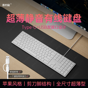 C接口苹果笔记本MAC一体机台式 有线键盘Type 电脑静音键盘办公薄