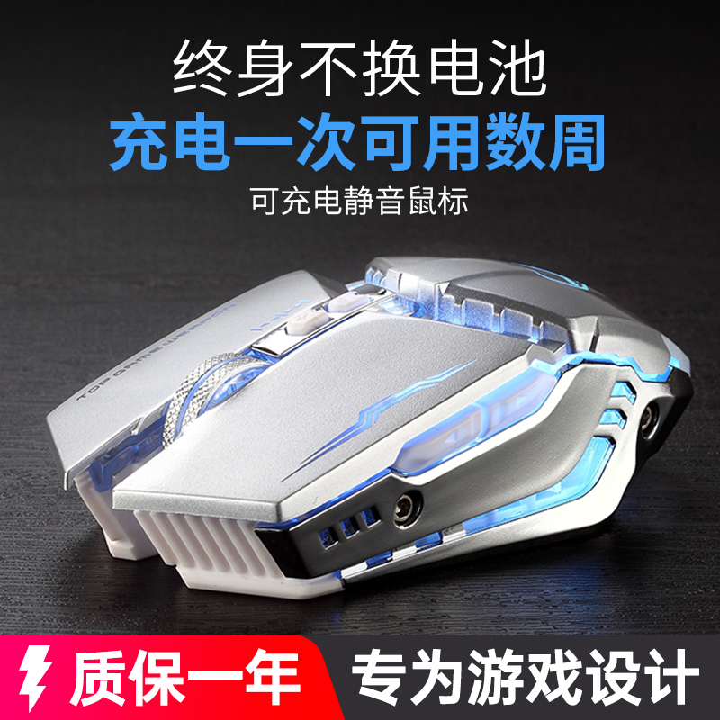 电竞机械可充电式鼠标电脑适用薄
