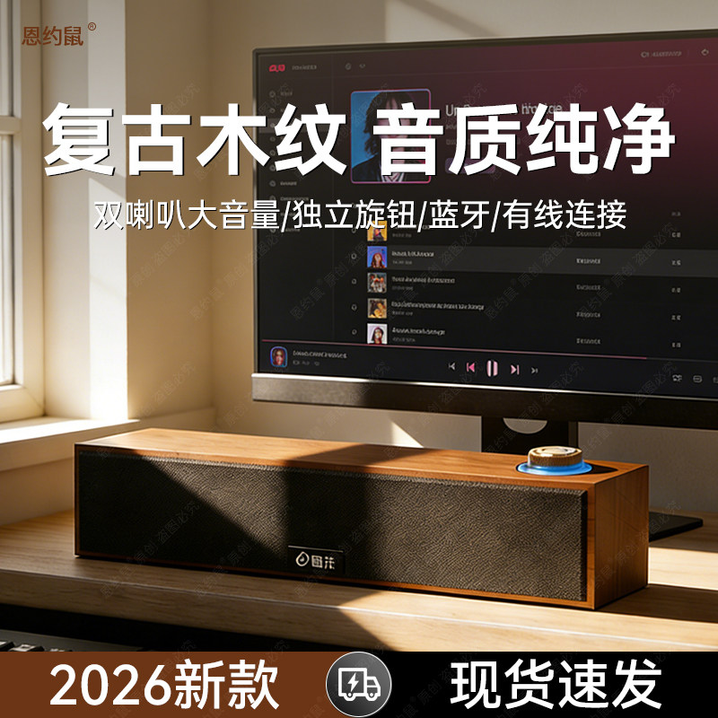 恩约鼠 复古木纹桌面音箱有线蓝牙大音量双喇叭电脑音响小型台式
